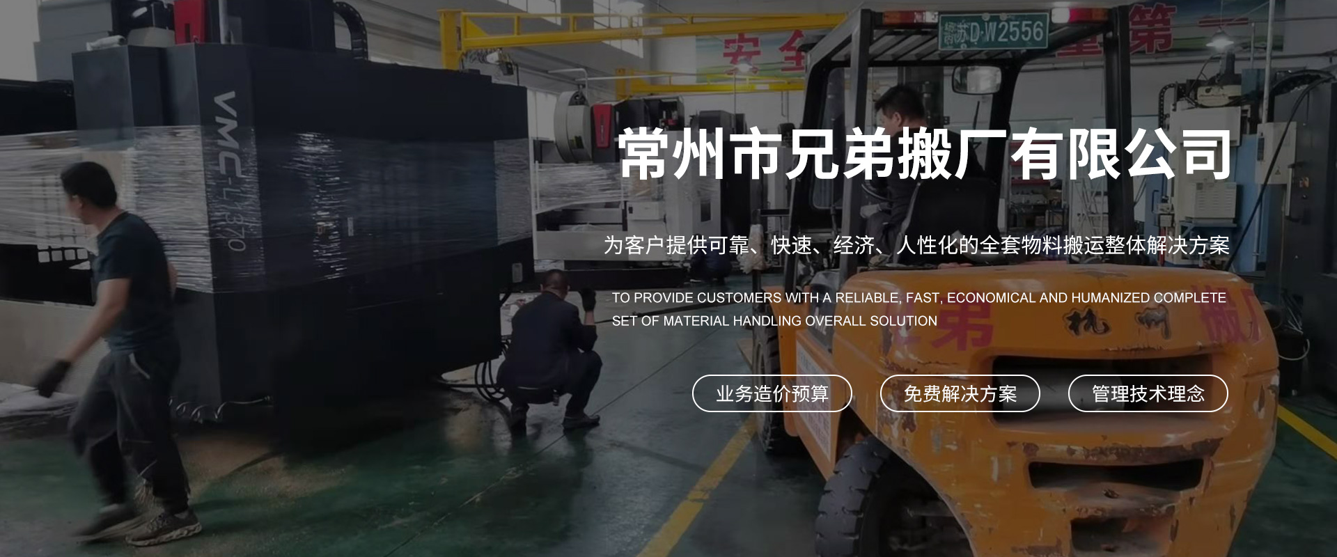 常州市兄弟搬廠有限公司